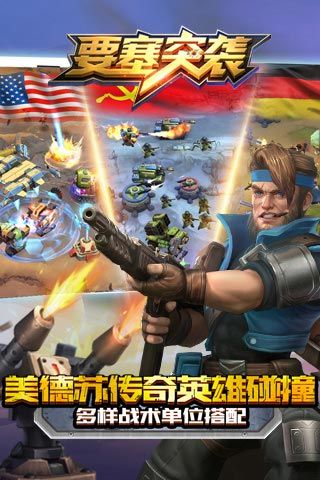 要塞突襲安卓安卓手游最新版截圖2