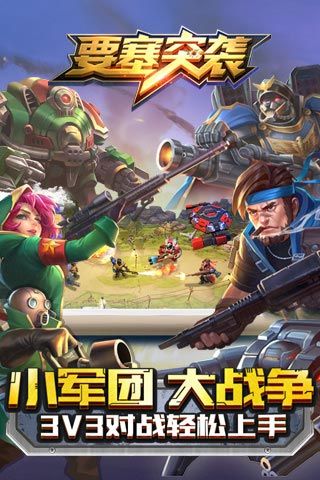 要塞突襲安卓安卓手游最新版截圖1