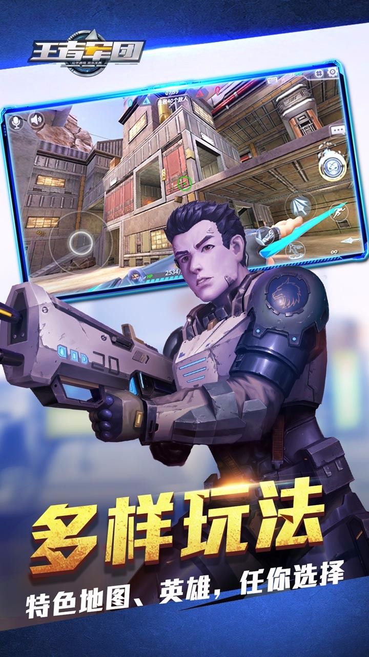 王者軍團(tuán)截圖2