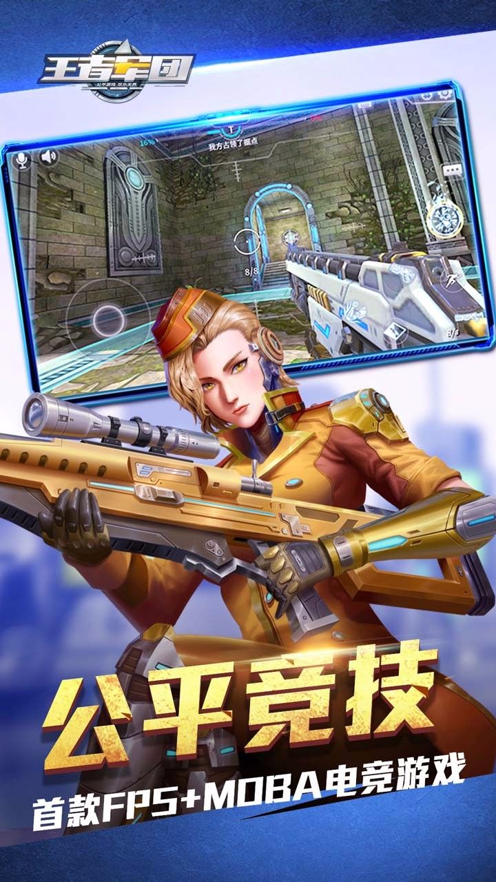 王者軍團(tuán)截圖1