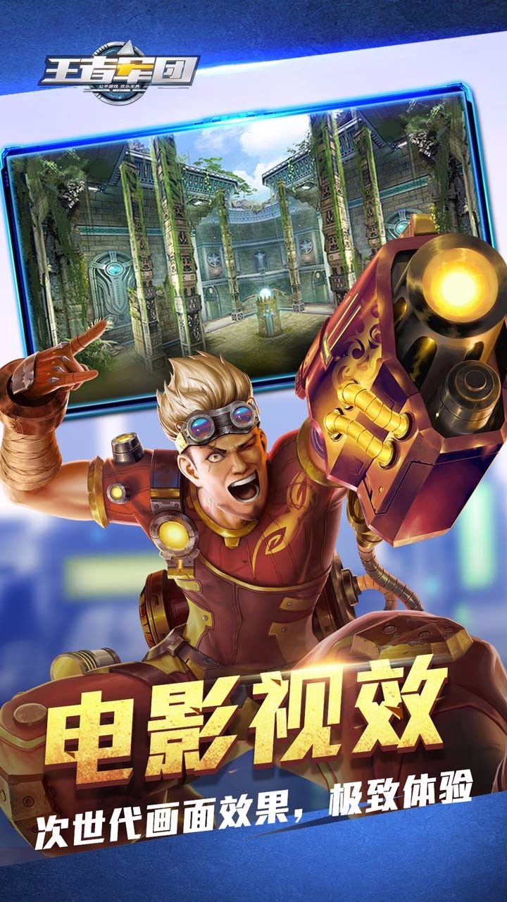 王者軍團(tuán)截圖5
