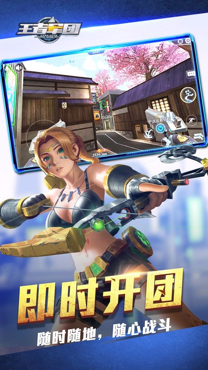 王者軍團(tuán)截圖4