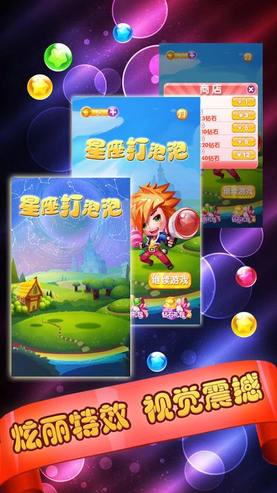 星座打泡泡游戲安卓版截圖2