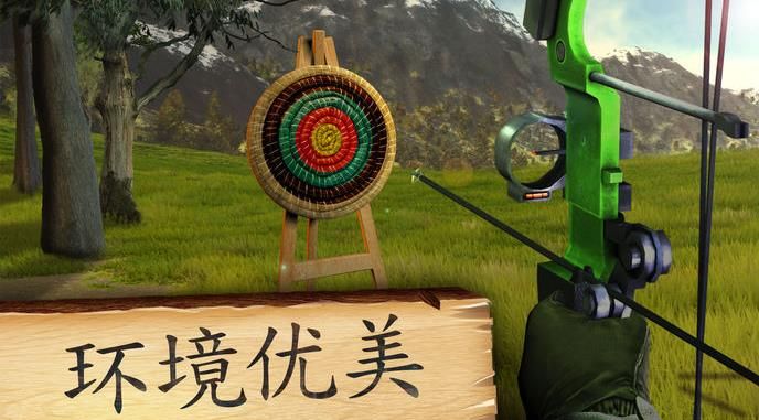 射箭冠軍手機(jī)游戲下載最新版截圖2