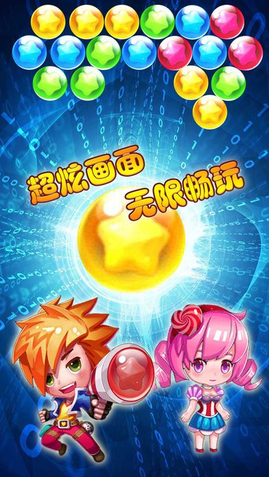 星座打泡泡游戲安卓版截圖1