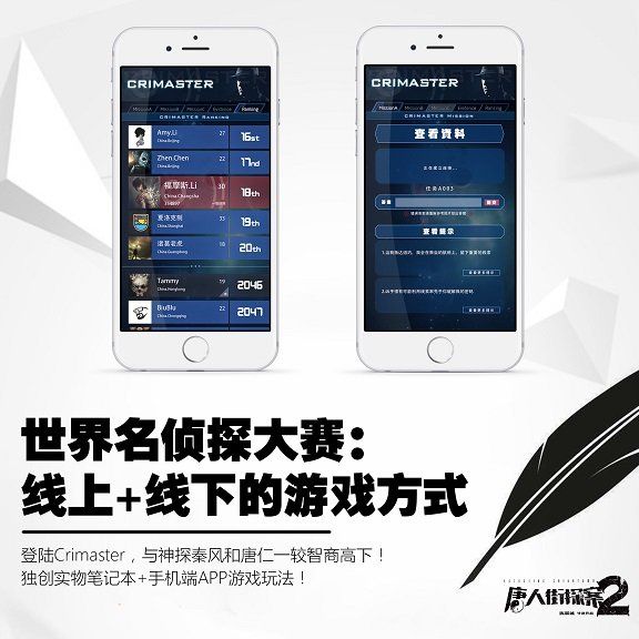 Crimaster偵探筆記游戲版下載截圖1
