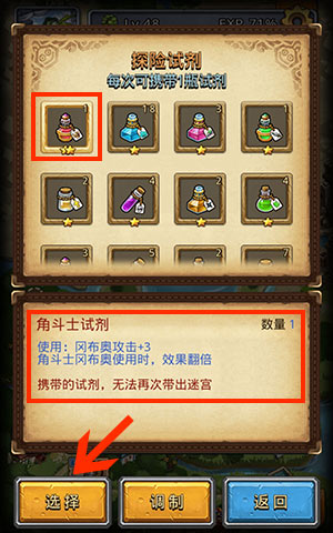 不思議迷宮探險(xiǎn)試劑怎么用 探險(xiǎn)藥劑怎么使用