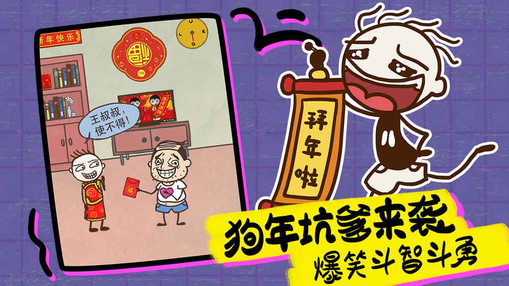 史上最坑爹的游戲16最新手機游戲下載截圖3