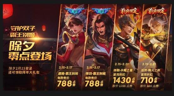 王者榮耀2018元宵節(jié)有新皮膚嗎？2018元宵節(jié)返場(chǎng)皮膚是什么？