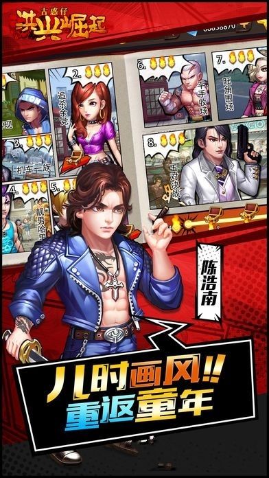 洪興崛起下載最新版游戲下載截圖3