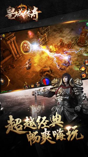 皇城傳奇手游版截圖1