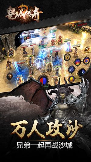 皇城傳奇手游版截圖5
