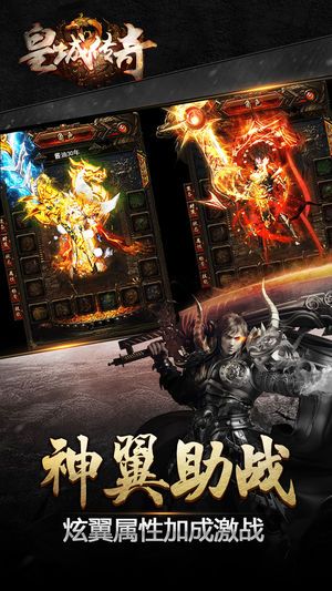 皇城傳奇手游版截圖2
