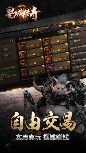 皇城傳奇手游版截圖4