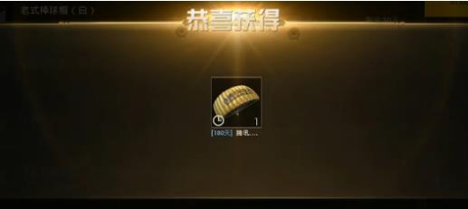 絕地求生刺激戰(zhàn)場黃金降落傘獲取攻略 黃金降落傘該怎么獲得？