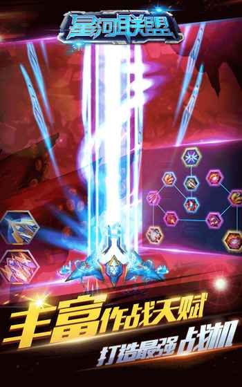 星河聯(lián)盟之復(fù)仇者之戰(zhàn)安卓游戲預(yù)約測(cè)試版截圖1
