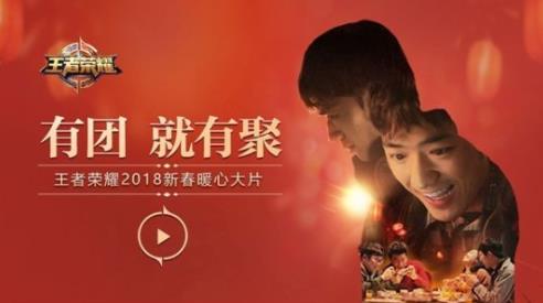 王者榮耀新年廣告上線 為你帶來別樣感動