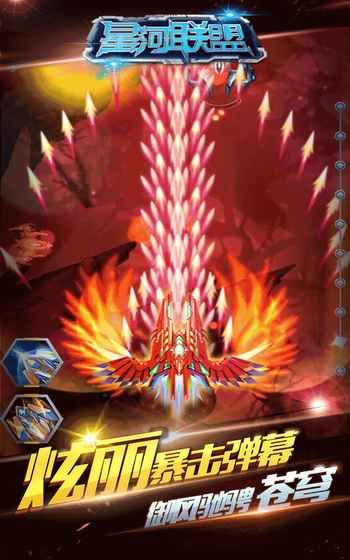 星河聯(lián)盟之復(fù)仇者之戰(zhàn)安卓游戲預(yù)約測(cè)試版截圖5