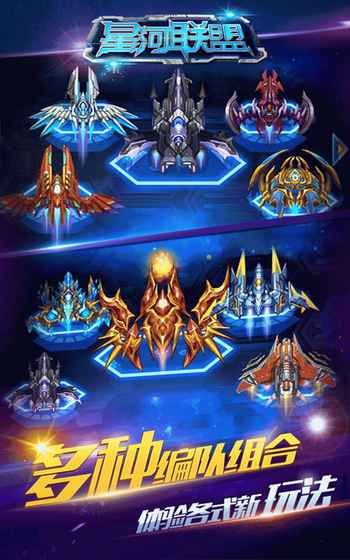 星河聯(lián)盟之復(fù)仇者之戰(zhàn)安卓游戲預(yù)約測(cè)試版截圖2