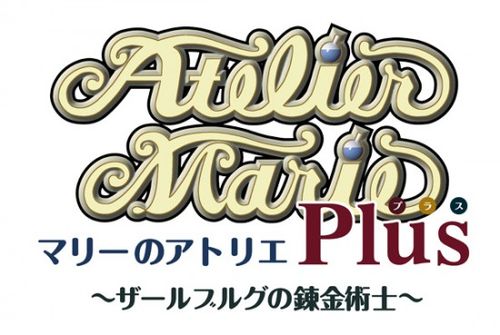 瑪莉的煉金工房Plus
