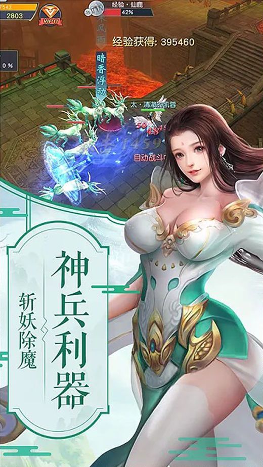 靈劍奇譚正版游戲截圖4