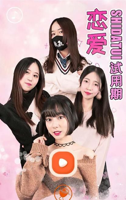 是大腿戀愛試用期下載app正版地址安裝截圖2
