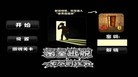 密室逃脫無盡的任務(wù)游戲下載最新安卓版截圖3