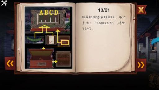 密室逃脫絕境系列1夢三國安卓版游戲最新下載截圖2