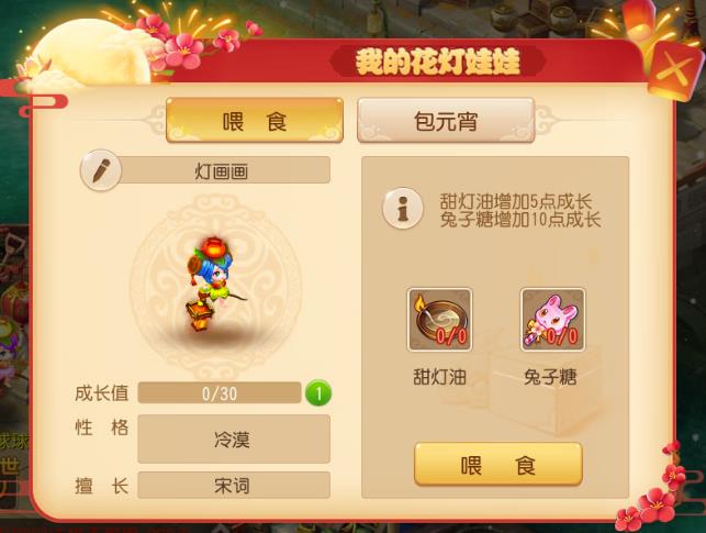 夢幻西游手游元宵甜甜蜜蜜燈活動詳解 元宵甜甜蜜蜜燈活動該怎么玩？