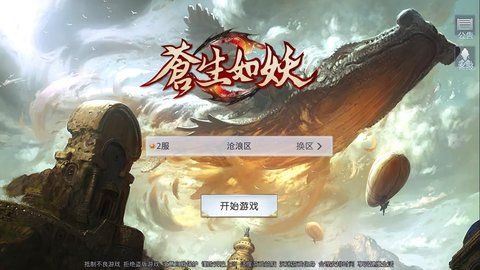 蒼生如妖游戲安卓下載正版地址截圖3