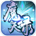 魔天錄安卓游戲測(cè)試版