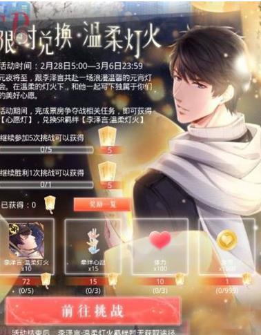 戀與制作人李澤言溫柔燈火獲取攻略 元宵限定李澤言溫柔燈火該怎么獲得？