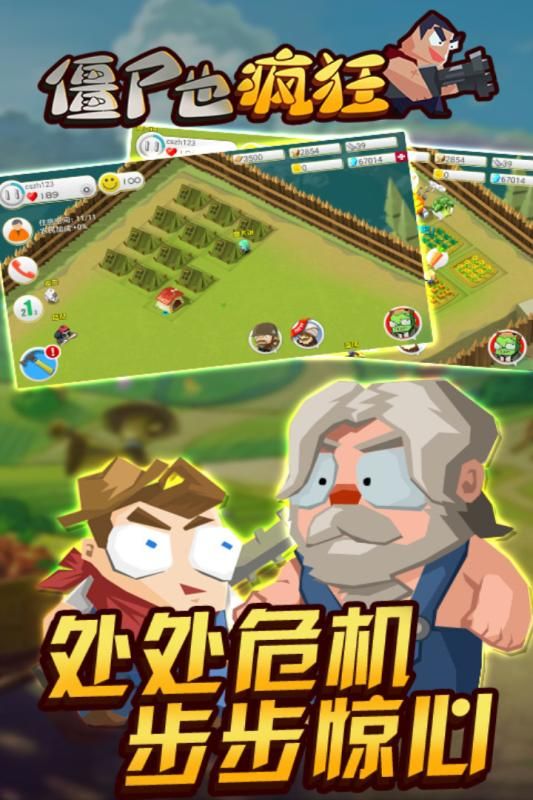 僵尸也瘋狂截圖1