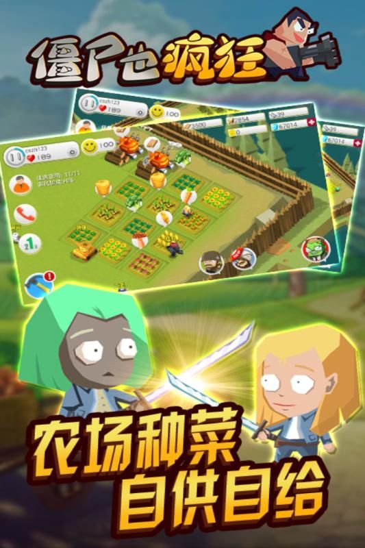 僵尸也瘋狂截圖3