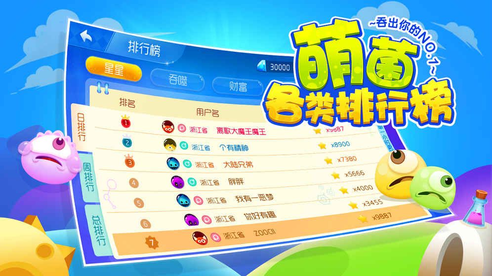 萌菌大作戰(zhàn)2手游安卓正式版截圖3