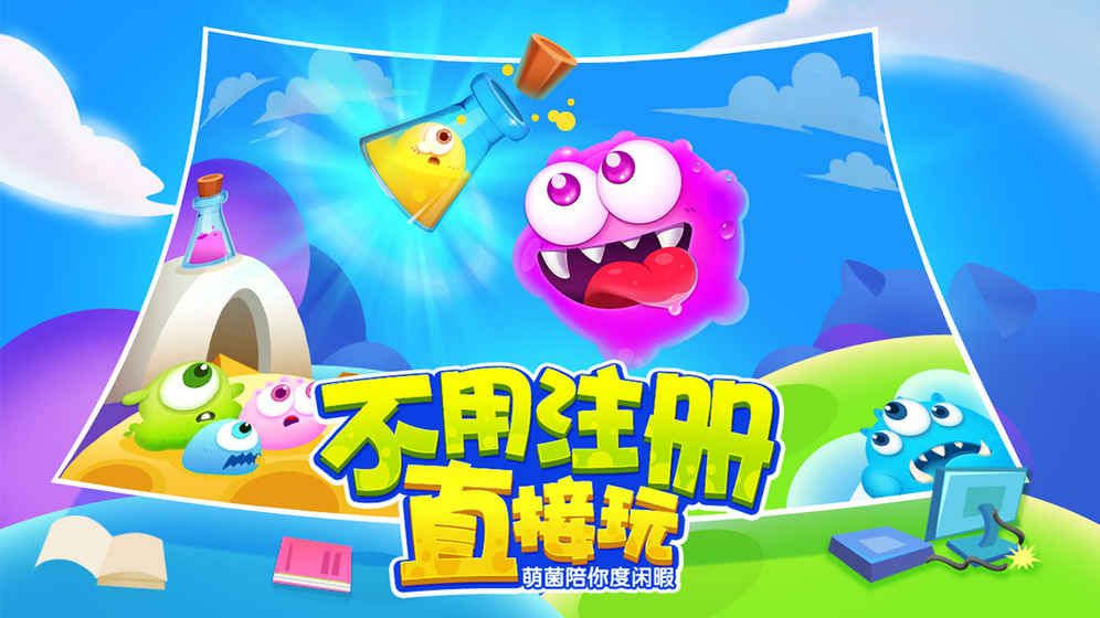 萌菌大作戰(zhàn)2手游安卓正式版截圖2