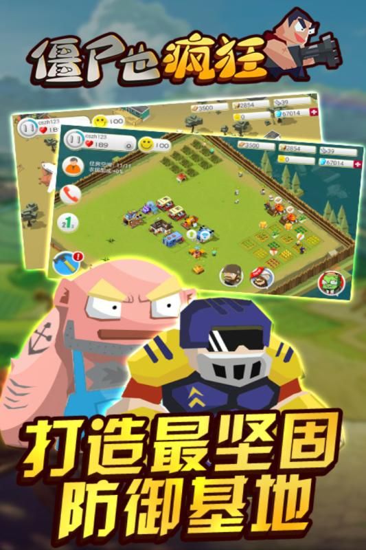 僵尸也瘋狂截圖2