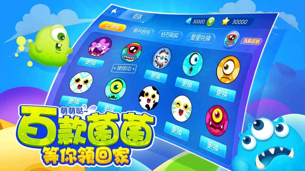 萌菌大作戰(zhàn)2手游安卓正式版截圖4