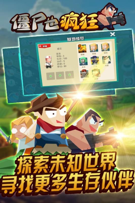 僵尸也瘋狂截圖4