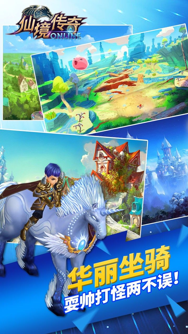 仙境傳奇截圖4