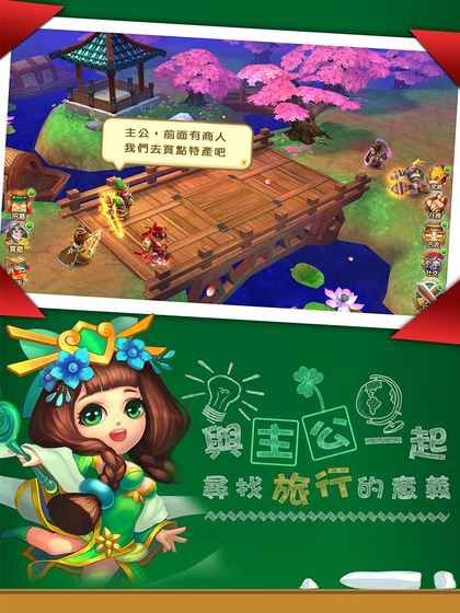 我和主公去旅行游戲下載手機(jī)版截圖1
