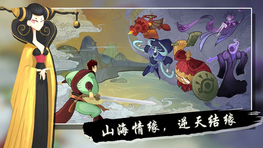 山海之痕手機(jī)正版游戲截圖1