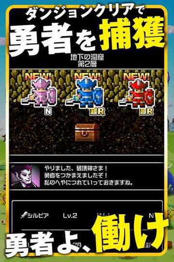 勇者別囂張DASH！