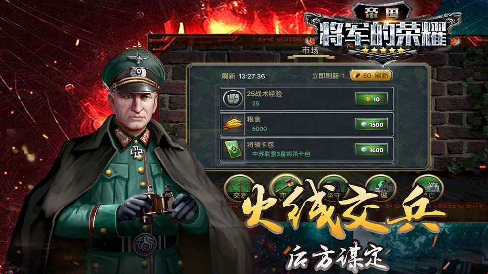 帝國將軍的榮耀安卓手游預(yù)約測試版截圖1