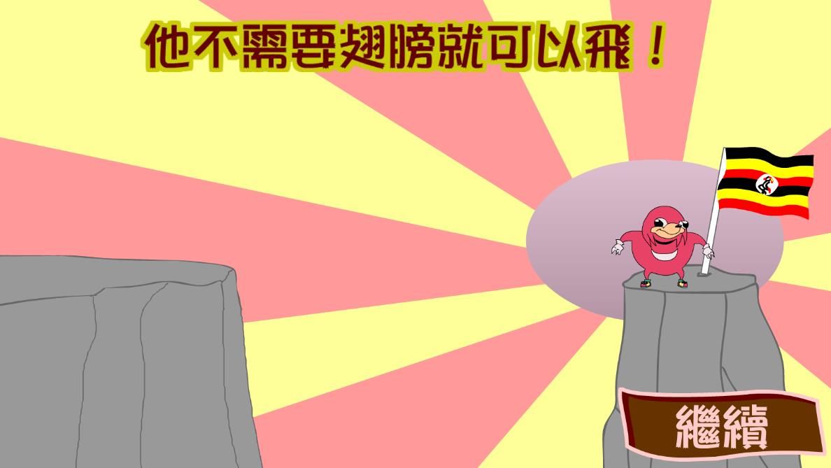 你知道路怎么走嗎中文版最新截圖3