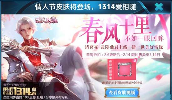 諸葛亮新皮膚