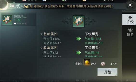 楚留香手游秘籍怎么培養(yǎng)？秘籍培養(yǎng)攻略