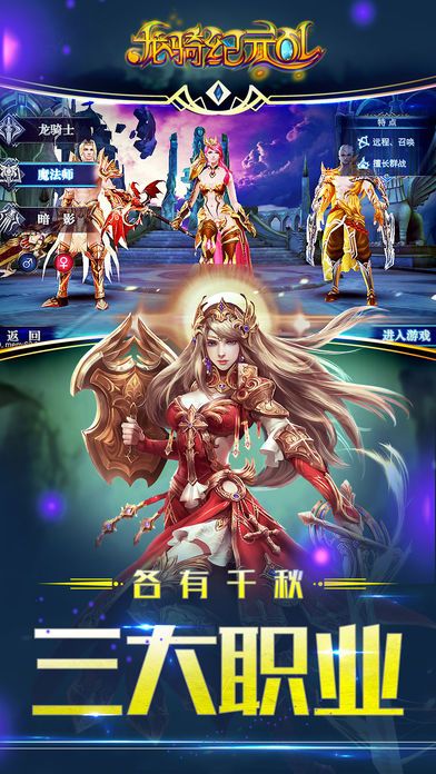 龍騎紀元OL安卓手游下載截圖1