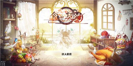 還在玩旅行青蛙？《食之契約》帶你領(lǐng)略全新佛系手游！