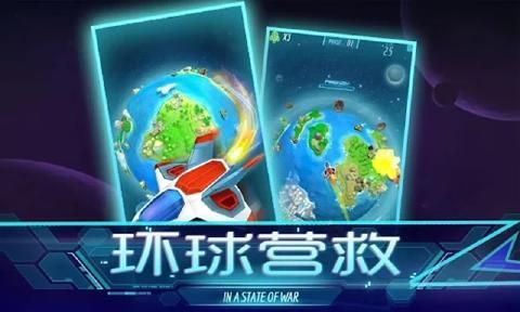 環(huán)球營救（GLOBE）安卓游戲手機版截圖1
